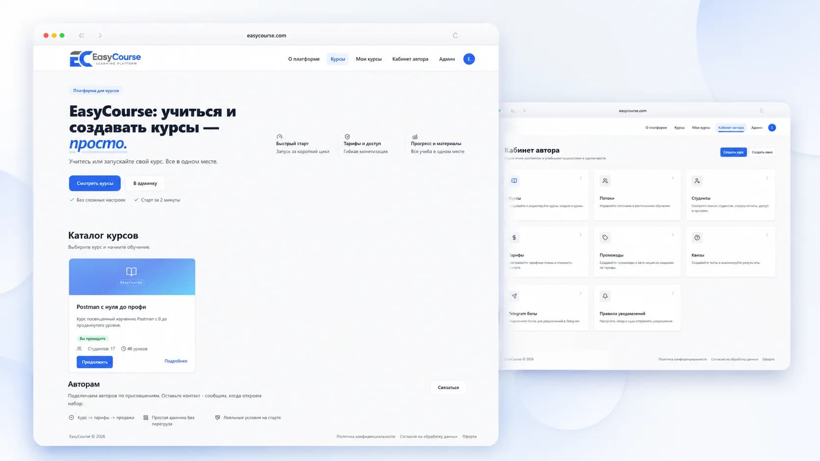 Скриншот LMS-платформы EasyCourse