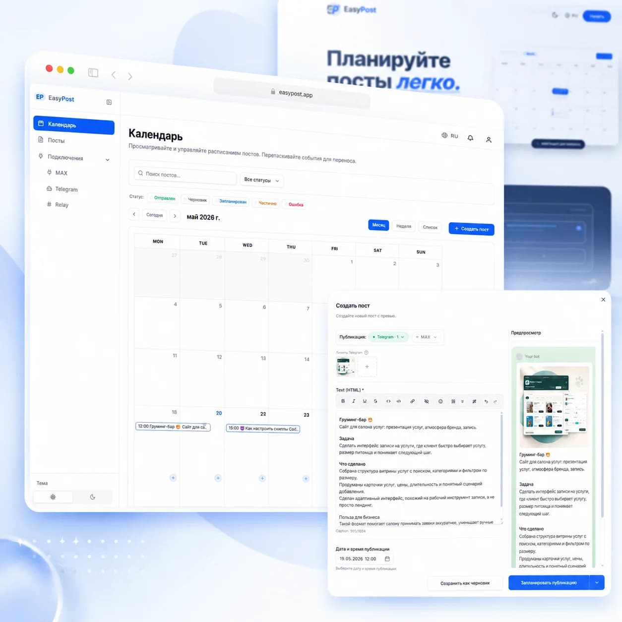 Скриншот сервиса EasyPost