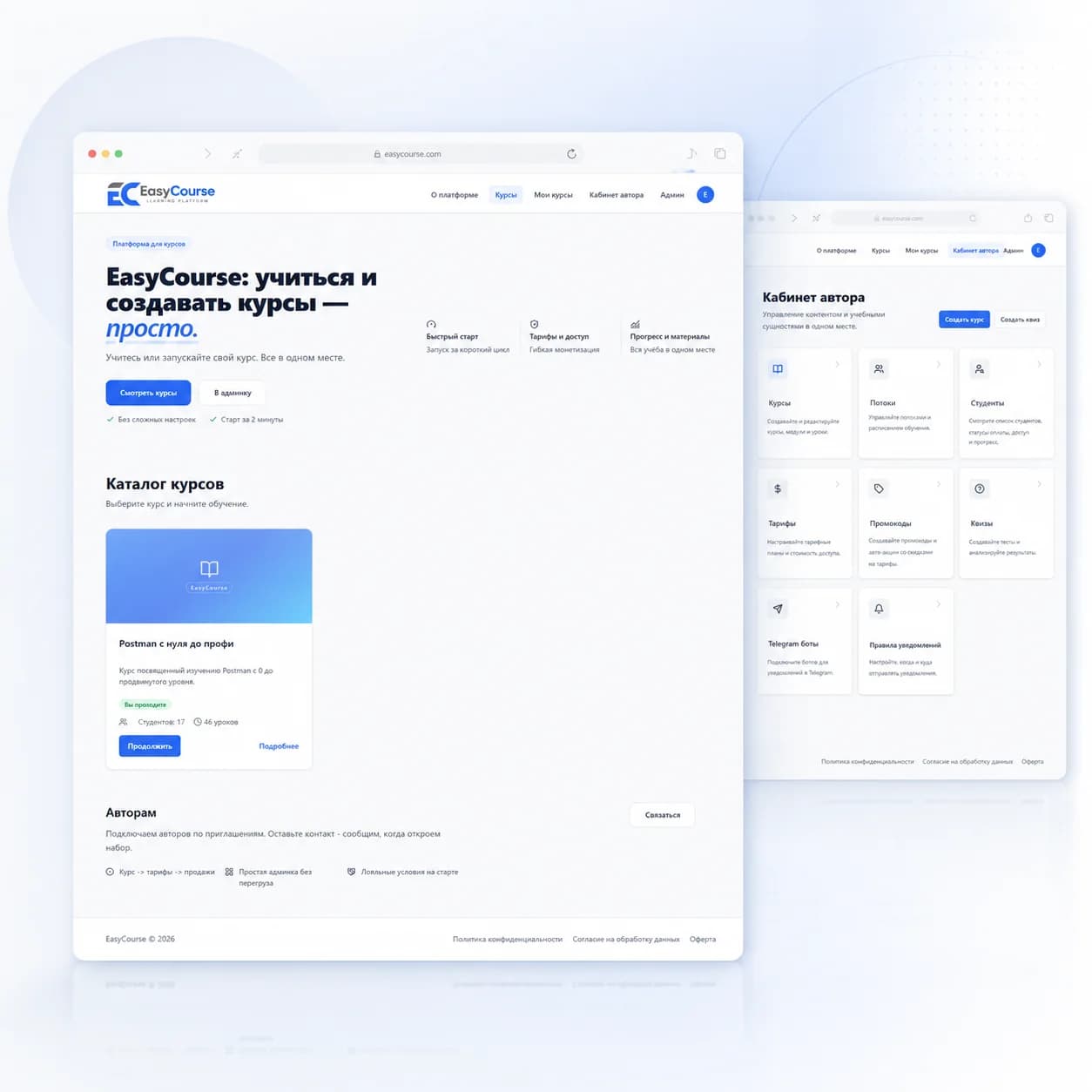 Скриншот LMS-платформы EasyCourse