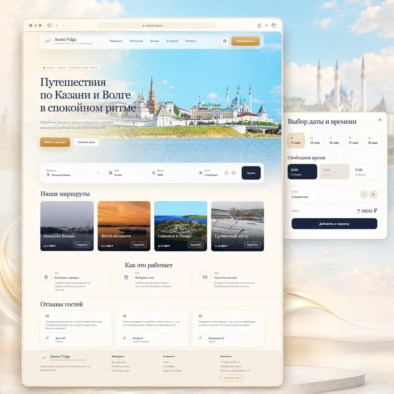 Скриншот сайта туристического агентства с экскурсиями